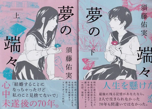Yume no Hashibashi de Yumi Sudo