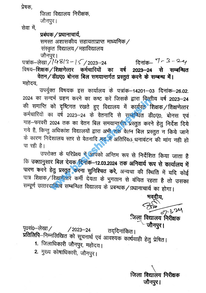 शिक्षक/शिक्षणेत्तर कर्मचारियों का वर्ष 2023-24 से सम्बन्धित महोदय, वेतन/डी०ए० बोनस बिल समयान्तर्गत प्रस्तुत करने के सम्बन्ध में।