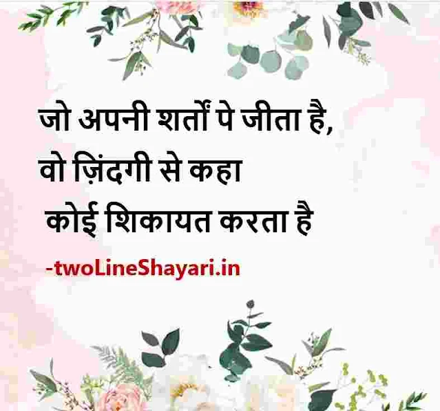 positive thoughts hindi images, good thoughts hindi images, positive quotes hindi images