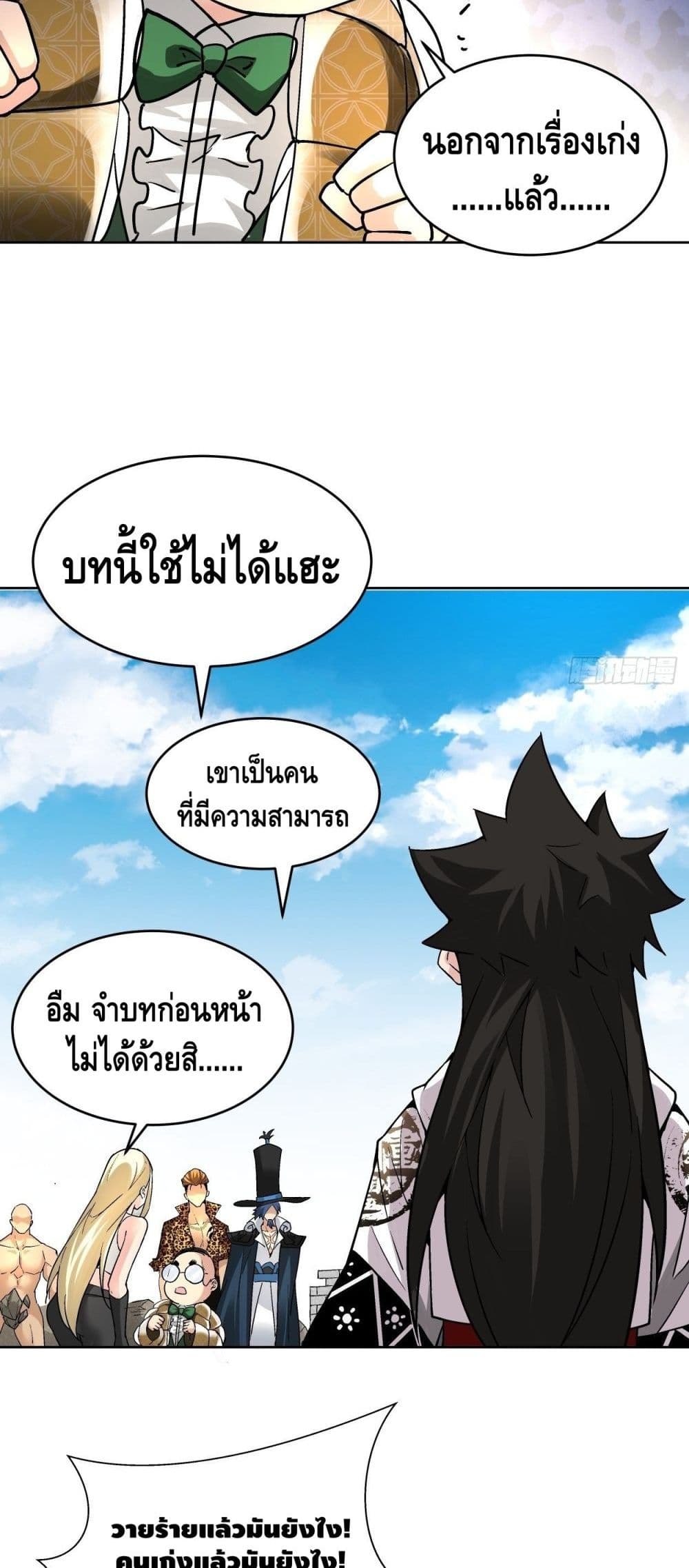 I’m the Richest - หน้า 29