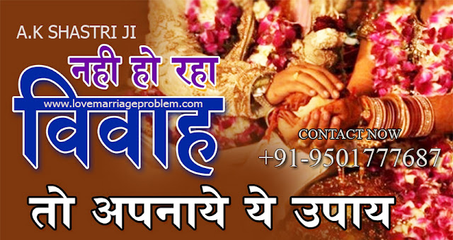 shadi jaldi hone ki dua hindi me (+91-9501777687) Love Marriage Problems