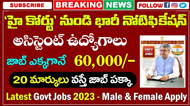 High Court Recruitment 2023 | Personal Assistant Jobs Notification 2023 | Education Dude 