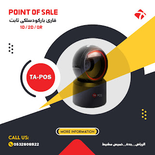 اجهزة نقاط البيع افضل المركات TA POS  اجهزة كاشير