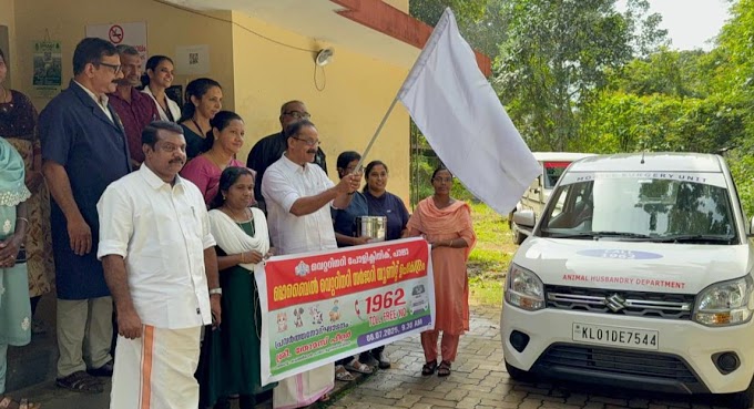 പാലായിൽ മൊബൈൽ വെറ്റിനറി സർജറി യൂണിറ്റ് ആരംഭിച്ചു