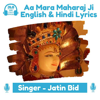 Aa Mara Maharaj Ji (Lyrics) Jain Stavan