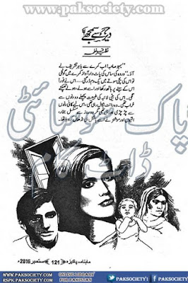 Der se samjhay novel by Nazir Fatima pdf