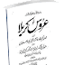 Uroos e Karbala Urdu By Rashid Ul Khairi