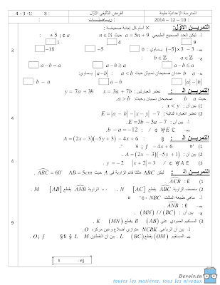 تحميل فرض تأليفي رقم 1 رياضيات سنة ثامنة أساسي مع الاصلاح pdf, رياضيات سنة  Math 8ème , تمارين رياضيات سنة ثامنة مع الإصلاح موقع مسار التميز