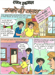 Rajan-Iqbal-Aur-Hatyare-Ki-Talash-PDF-Comic-Book-In-Hindi