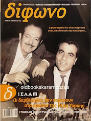 Τσιστάνης - Καζαντζίδης, εξώφυλλο στο τεύχος 84 του περιοδικού "Δίφωνο"