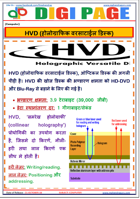 DP - HVD - Computer - 21 - Oct - 2016