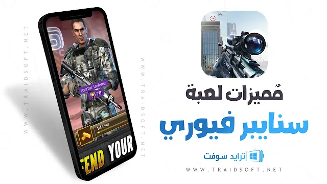 مميزات لعبة القناص سنايبر فيوري أخر اصدار