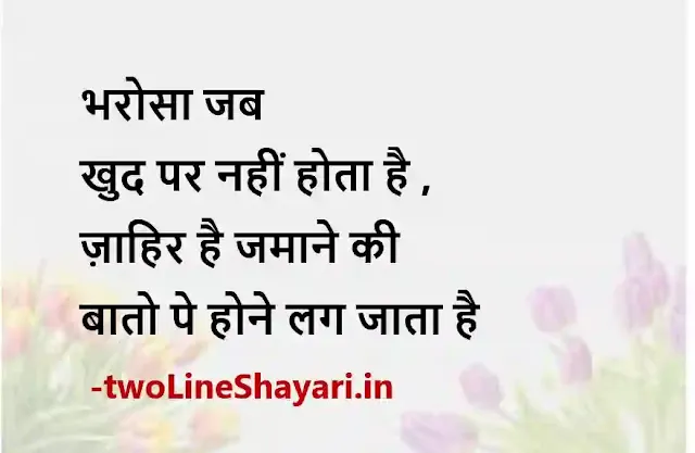 hindi mein thought photo download, hindi mein thought photo bhejiye, hindi mein thought picture