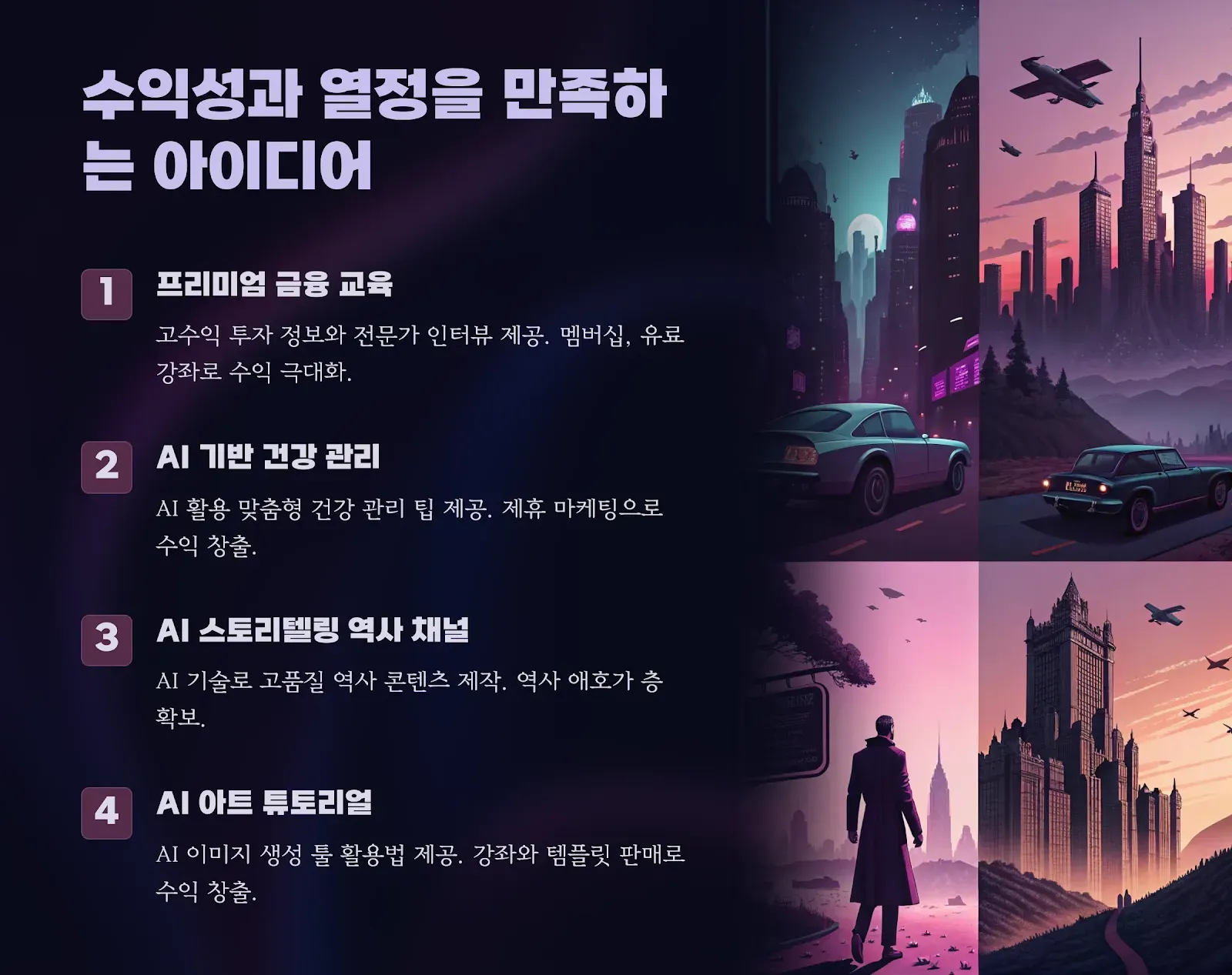 열정 UP! 유튜브 틈새 시장 아이디어