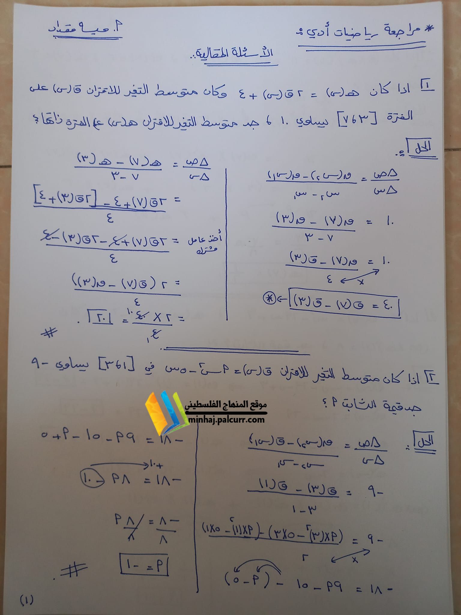 مراجعة رياضيات أدبي توجيهي فلسطين