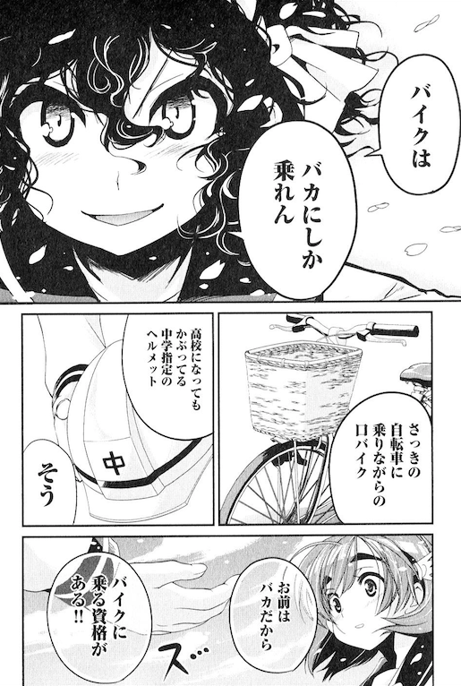 りんだろぐ Rindalog ばくおん バイク愛溢れる硬派漫画 りんだろぐ Rindalog ばくおん バイク愛溢れる硬派漫画