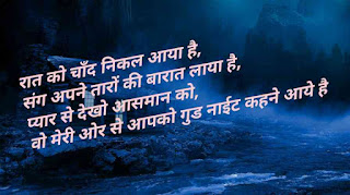 good night shayari for girlfriend