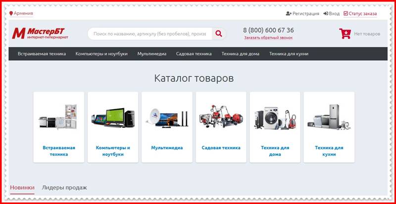 Мошеннический сайт bt-master.ru – Отзывы о магазине, развод! Фальшивый магазин МастерБТ