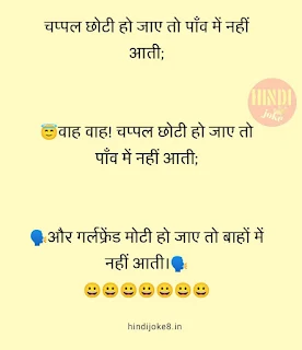 Best funny girlfriend jokes in hindi - मजेदार चुटकुले हिंदी में
