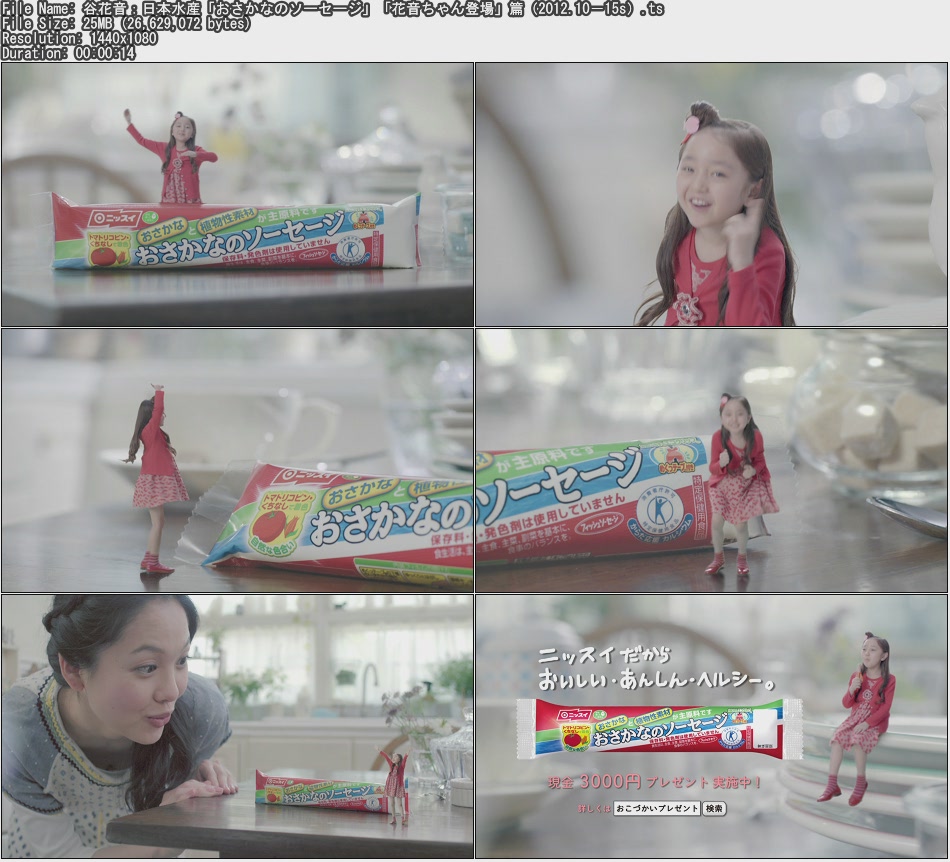 Tvcm Cut 谷花音 日本水産 おさかなのソーセージ 花音ちゃん登場 篇 12 10 15s Tvcm Cut 谷花音 日本水産 おさかなのソーセージ 花音ちゃん登場 篇 12 10 15s
