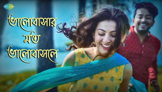 Bhalobasar Moton Bhalobasle Lyrics by Md Irfan