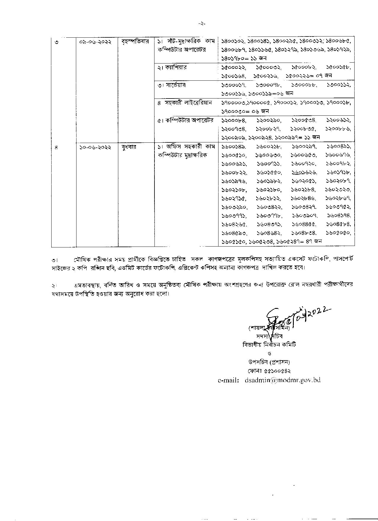 MODMR Viva Exam Date Published