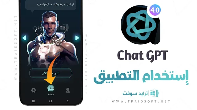 برنامج Chat GPT مهكر اخر اصدار