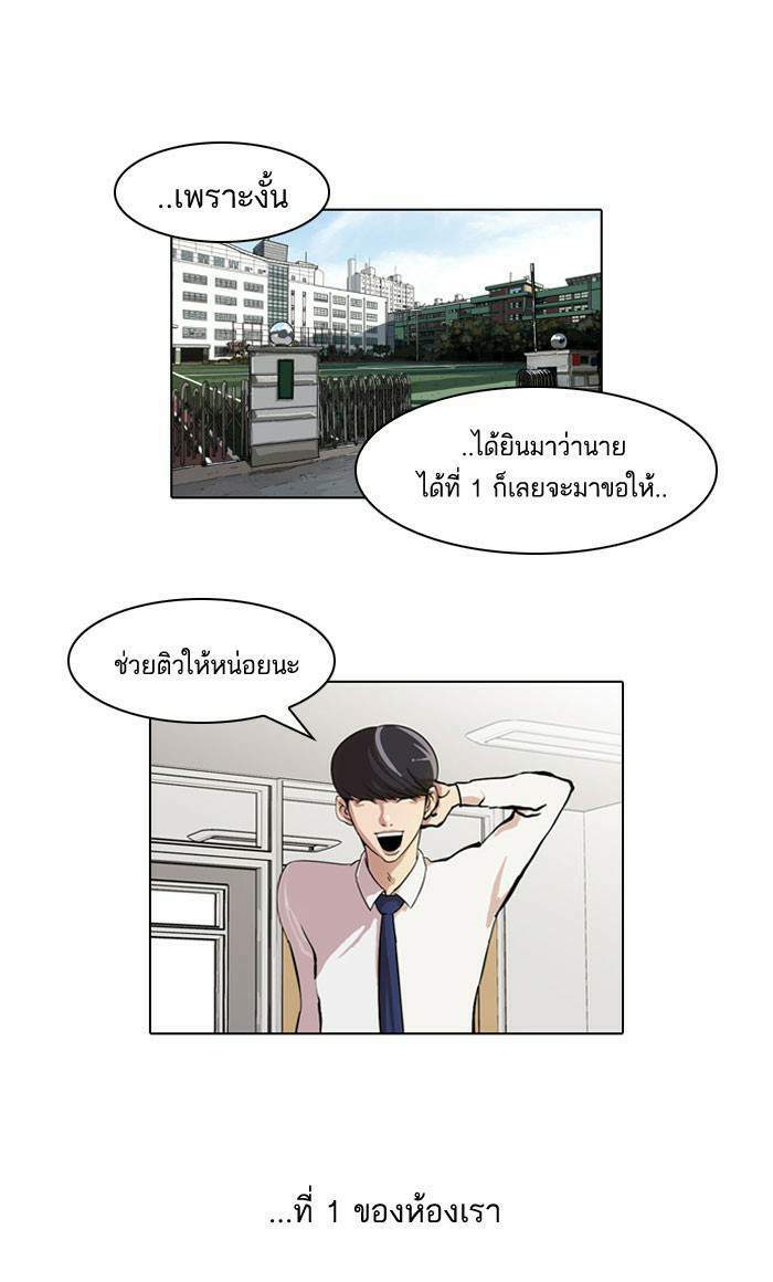 Lookism ตอนที่ 39