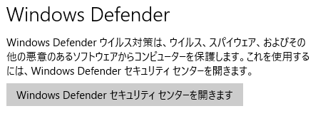 セキュリティセンター > WindowsDefender