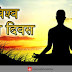Amazing blog on international yoga day