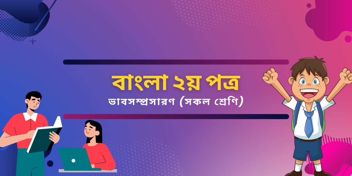 কাক কোকিলের এক বর্ণ, স্বরে কিন্তু ভিন্ন ভিন্ন Kāka kōkilēra ēka barṇa, sbarē kintu bhinna bhinna