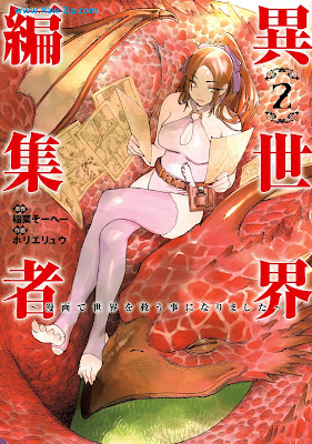 異世界編集者～漫画で世界を救う事になりました～ 第01-02巻 [Isekai Henshu Sha Manga De Sekai Wo Suku Koto Ni Narimashita Vol 01-02]