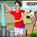लालची दूधवाला हिंदी बाल कहानी : Lalchi Doodhwala Bal Kahani - Greedy Milkman Moral Story in Hindi
