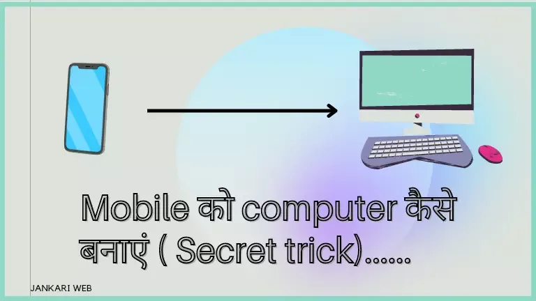 Mobile ko computer kaise banaye, Android Mobile ko Computer kaise banaye, mobile ko computer kaise bana skte hai, mobile ko computer kaise banaye app, मोबाइल को कंप्यूटर कैसे बनाएं mobile ko computer kaise banaye secret trick