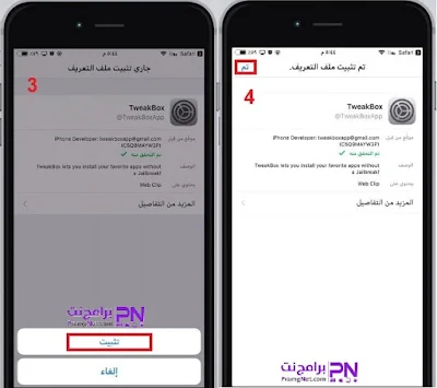 تثبيت برنامج تويك بوك للايفون