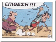 Η ΕΠΙΘΕΣΗ ΤΟΥ ΣΑΛΑΜΙΞ