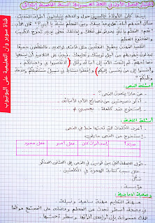 إختبار الفصل الأول في مادة اللغة العربية السنة الخامسة إبتدائي سوبر وان التعليمية