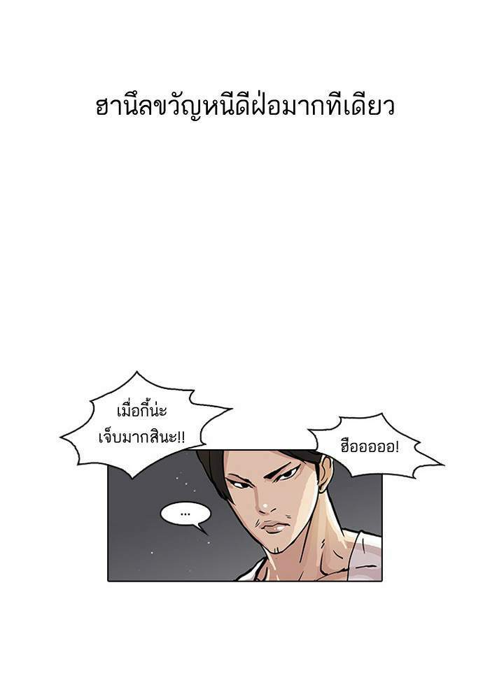 Lookism ตอนที่ 33