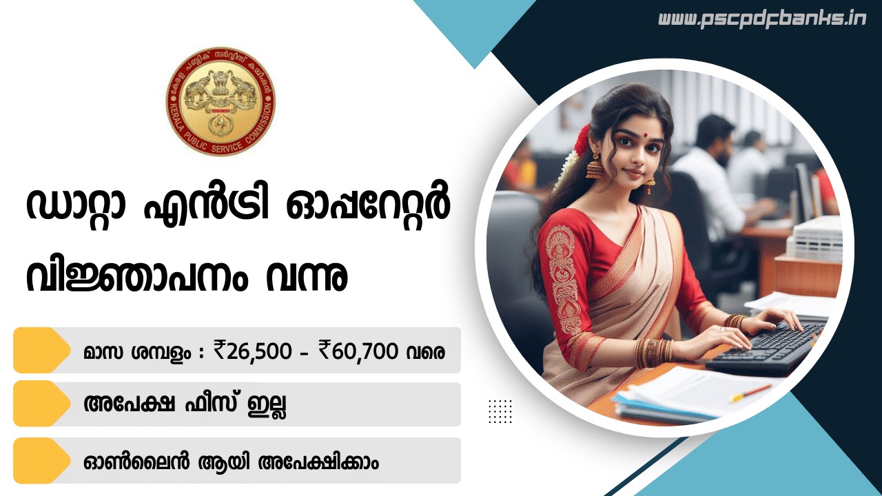 Kerala PSC Data Entry Operator Notification 2024 Kerala PSC Data