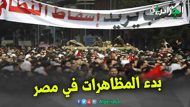 فيديو...بدء مظاهرات في مصر تطالب بإسقاط النظام و رحيل السيسي 