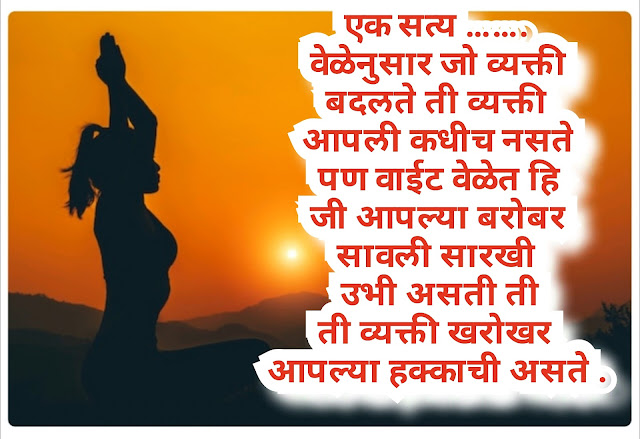 Life quotes in marathi | marathi status on life |