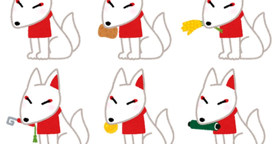 いろいろなお稲荷様のイラスト かわいいフリー素材集 いらすとや いろいろなお稲荷様のイラスト かわいいフリー素材集 いらすとや