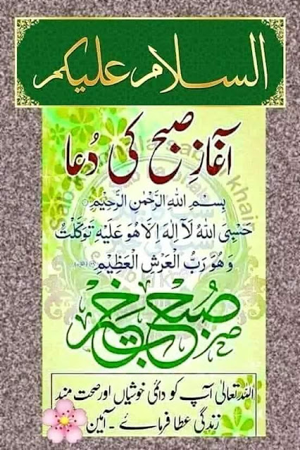 islamic good morning dua in urdu