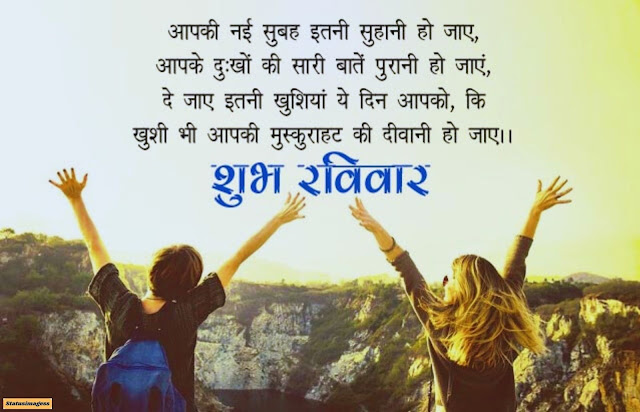 Sunday Good Morning Images In Hindi