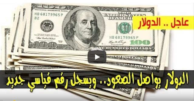 سعر الدولار و اسعار العملات الاجنبية مقابل الجنيه السوداني اليوم الجمعة 27 مارس 2020 في السوق السوداء