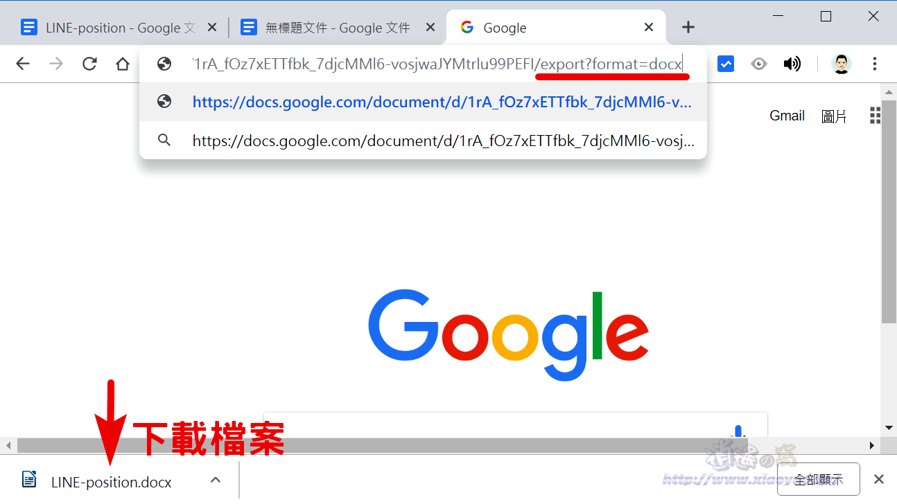 分享 Google 文件、試算表、簡報下載連結