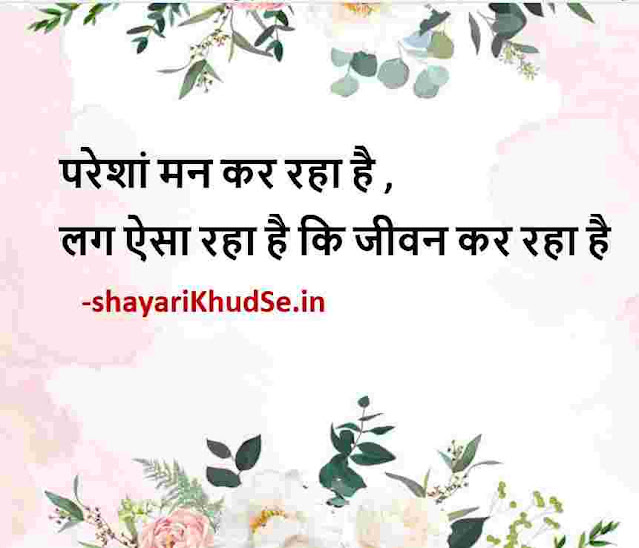 zindagi quotes in hindi with images, zindagi quotes images