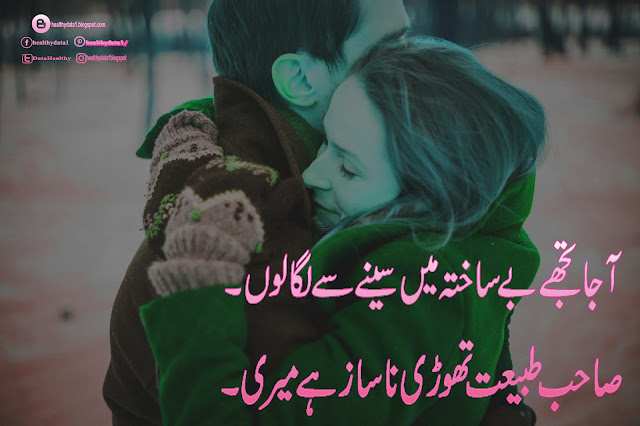 Free Download | 2 Lines Poetry | Whatsapp Poetry | Romantic Poetry | Urdu Poetry | Love Poetry | Ishq Poetry | Sad Poetry | Bewafa Poetry | Poetry SMS | Urdu Shayeri  | Poetry For Whatsapp | Poetry on Picture | Tasveer Pe Shayeri | Tasveer Pe Poetry | A Ja Tujhe Bey Sakhta Seene Se Lagha Lu