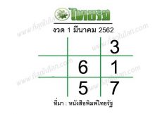 เลข ด่วน กอง สลาก 1 8 62