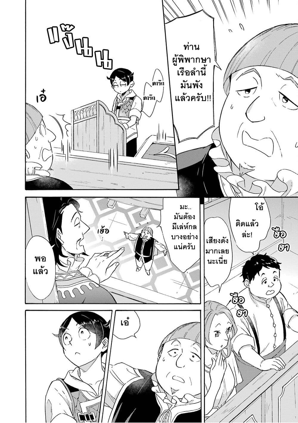Mezase Gouka Kyakusen!! - หน้า 19